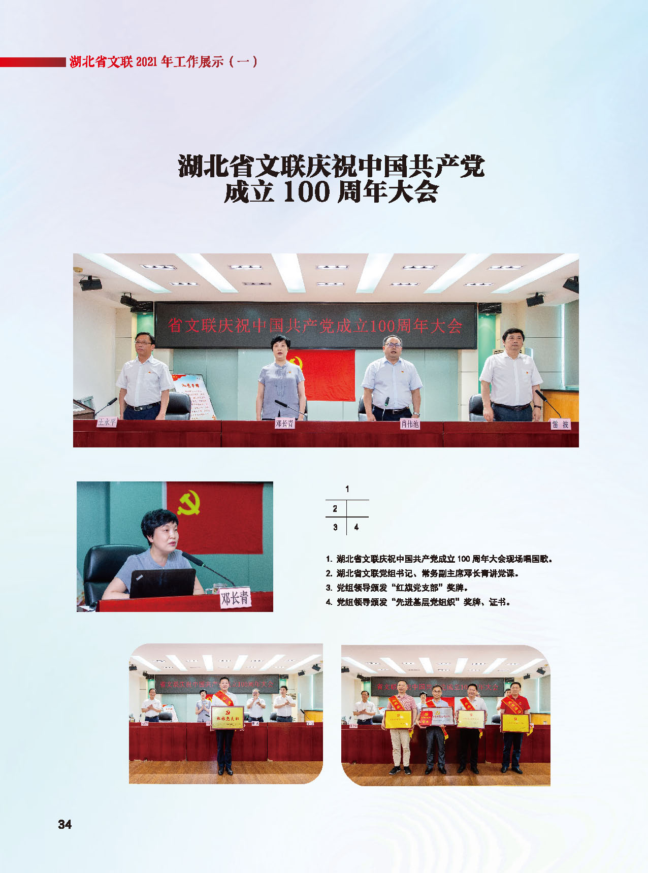 湖北省文联十届委员会第四次全体会议_页面_10
