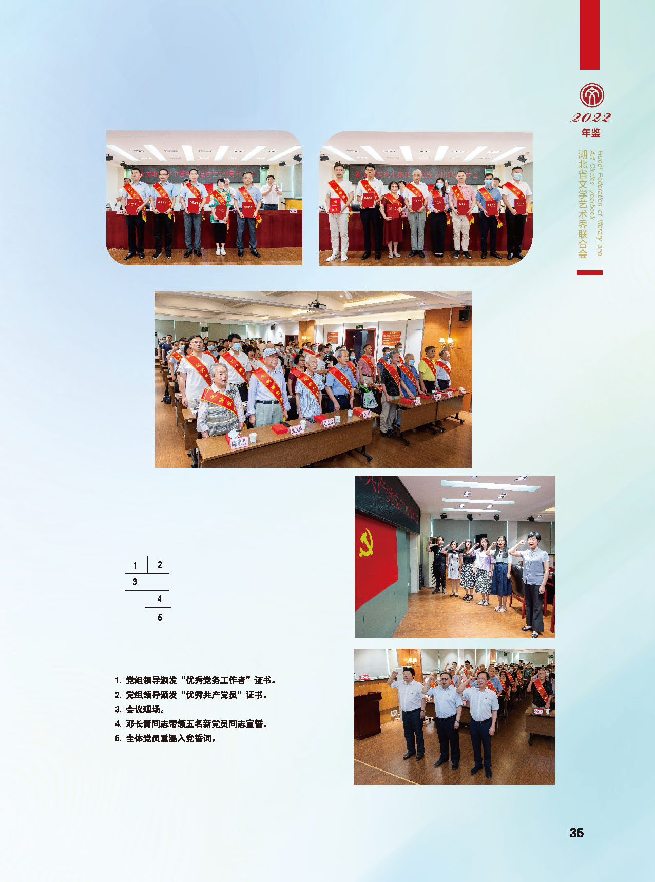 湖北省文联十届委员会第四次全体会议_页面_11