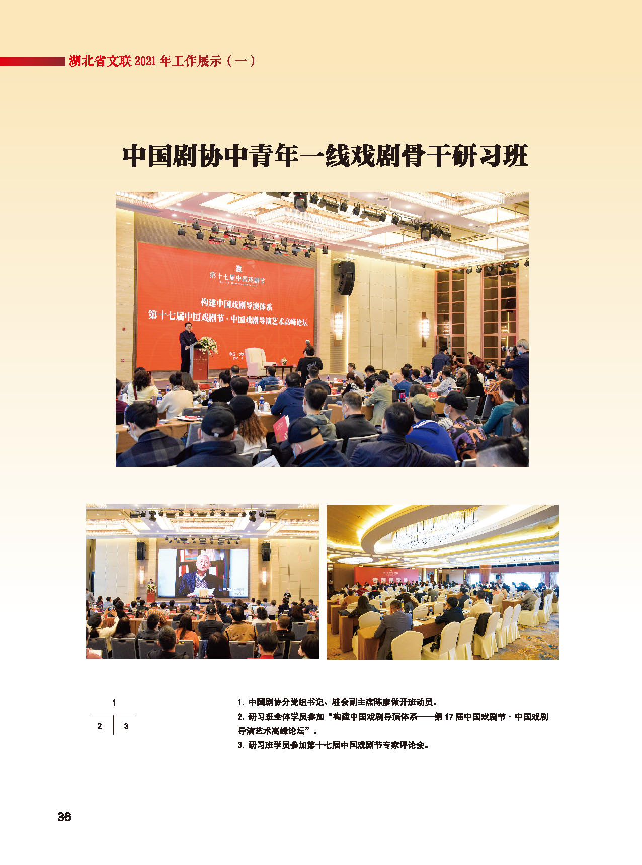 湖北省文联十届委员会第四次全体会议_页面_12
