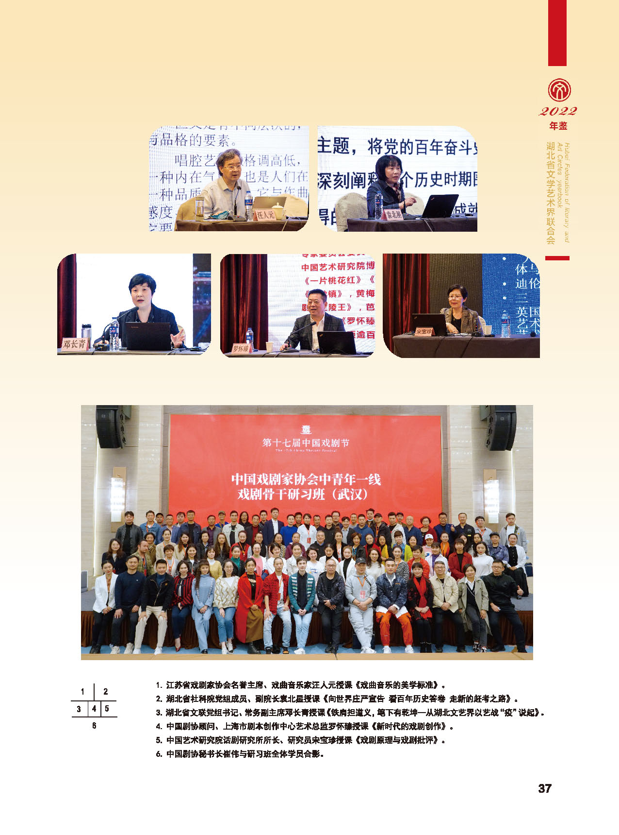 湖北省文联十届委员会第四次全体会议_页面_13