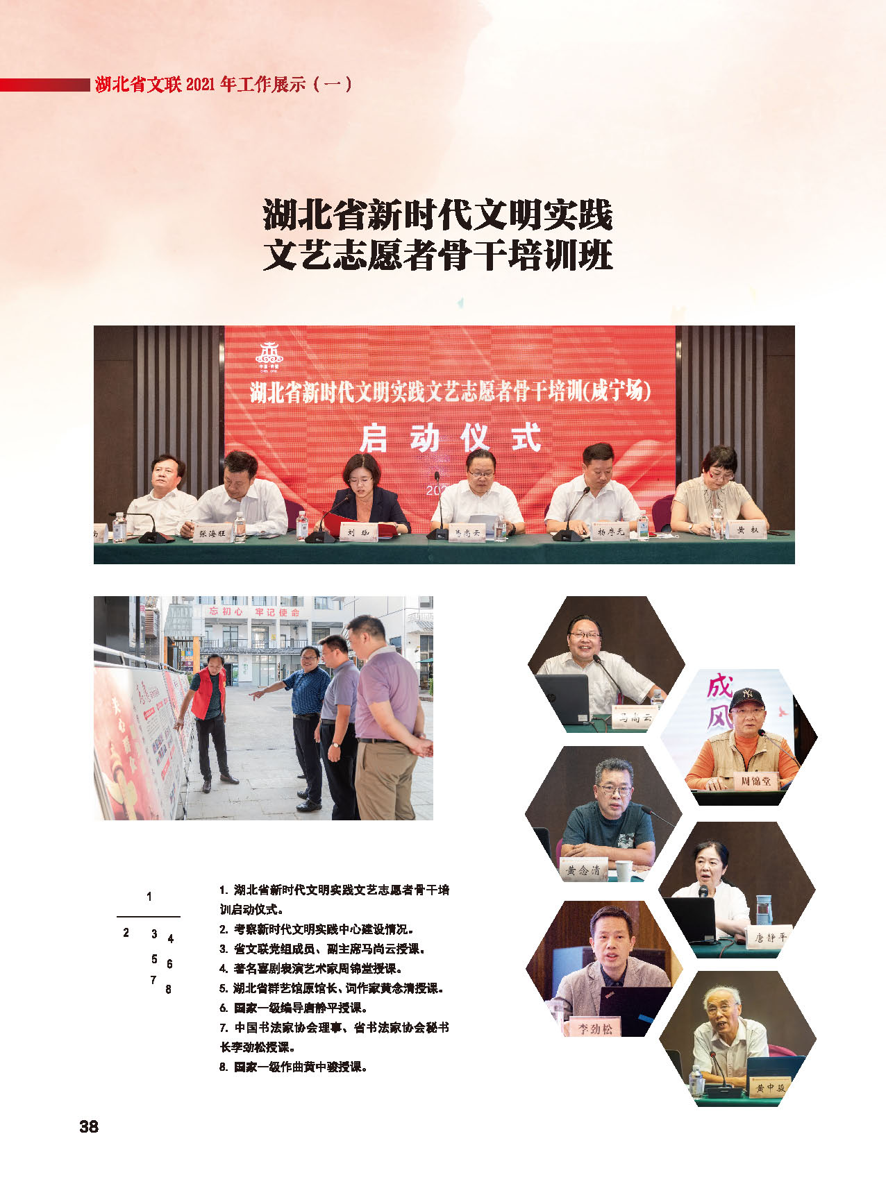 湖北省文联十届委员会第四次全体会议_页面_14