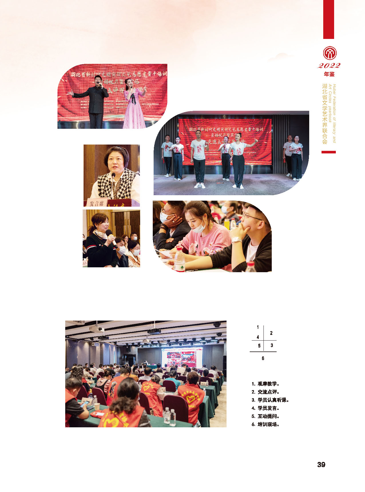 湖北省文联十届委员会第四次全体会议_页面_15