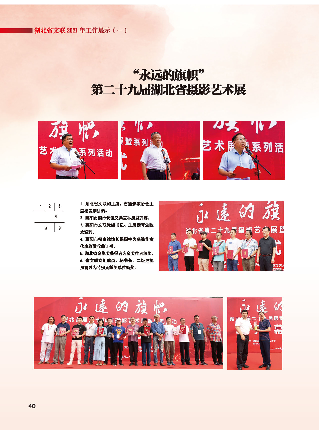 湖北省文联十届委员会第四次全体会议_页面_16