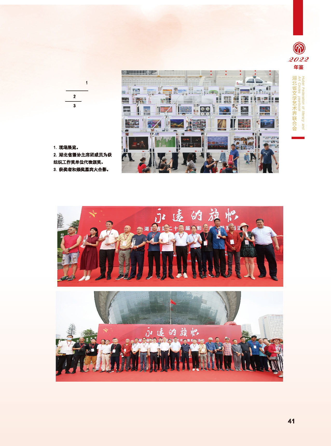 湖北省文联十届委员会第四次全体会议_页面_17