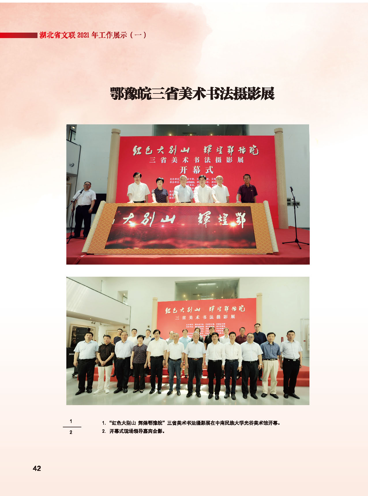湖北省文联十届委员会第四次全体会议_页面_18
