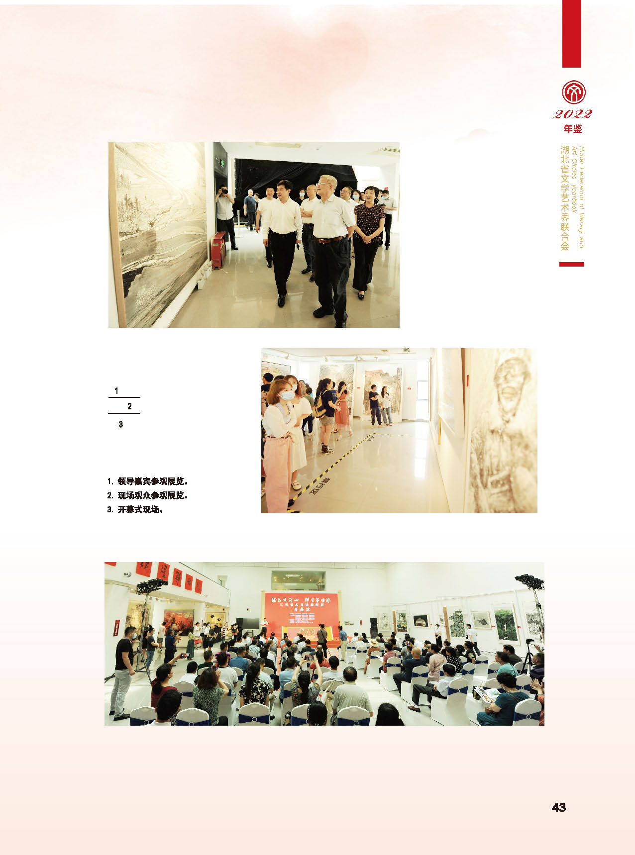 湖北省文联十届委员会第四次全体会议_页面_19