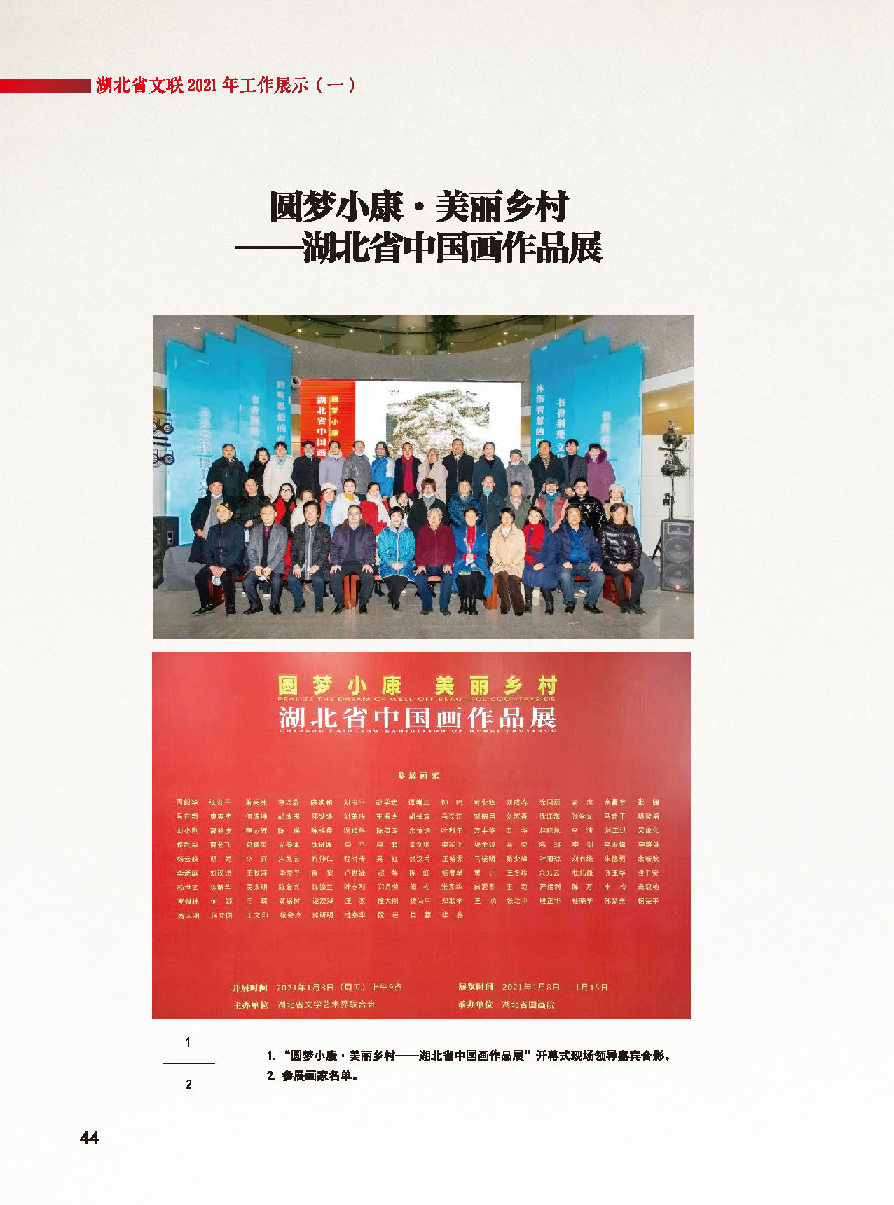 湖北省文联十届委员会第四次全体会议_页面_20