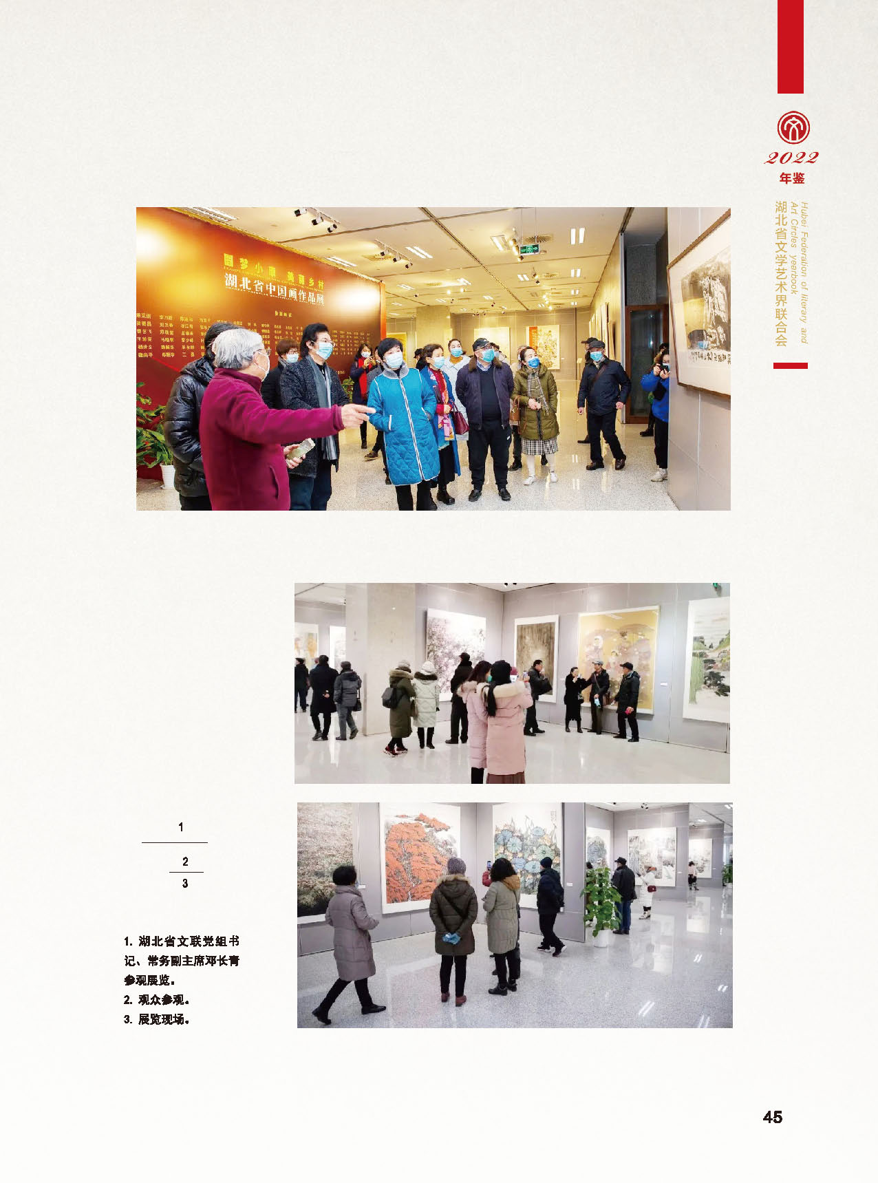 湖北省文联十届委员会第四次全体会议_页面_21