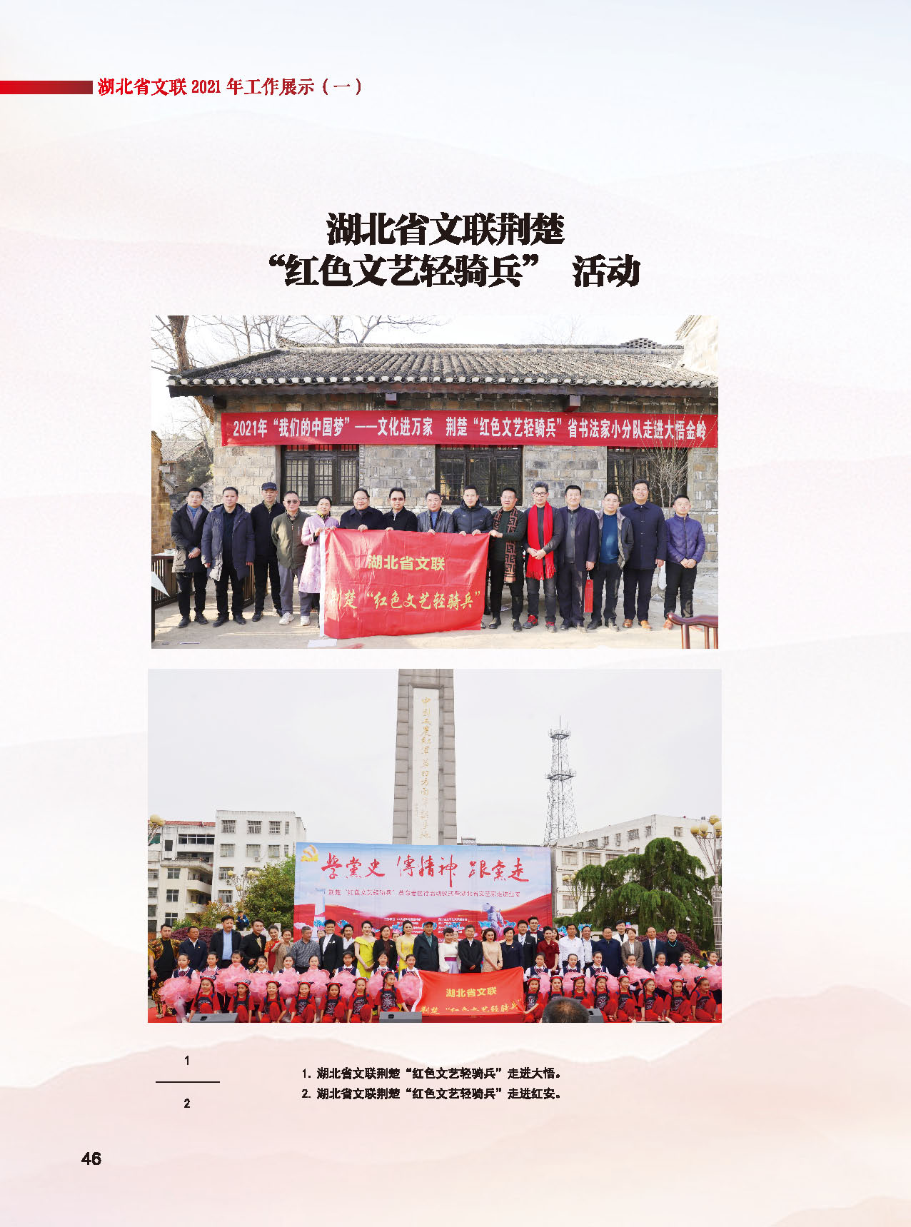 湖北省文联十届委员会第四次全体会议_页面_22