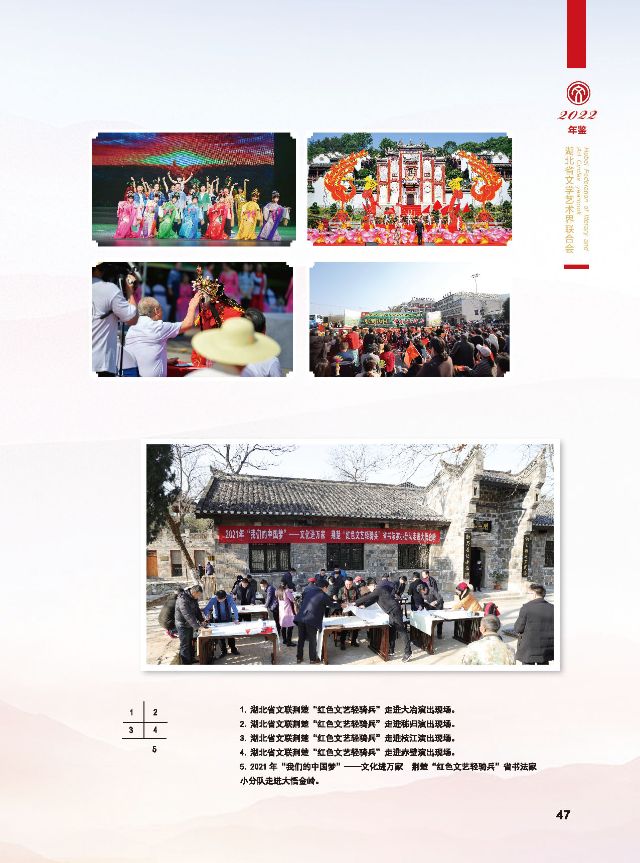 湖北省文联十届委员会第四次全体会议_页面_23