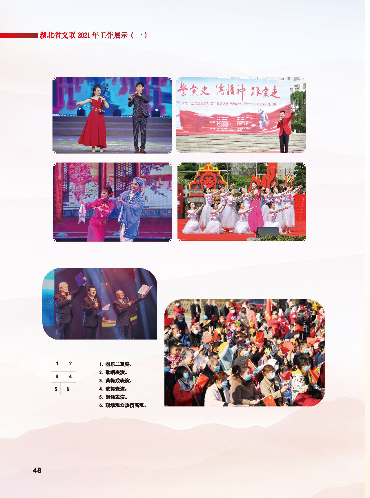 湖北省文联十届委员会第四次全体会议_页面_24