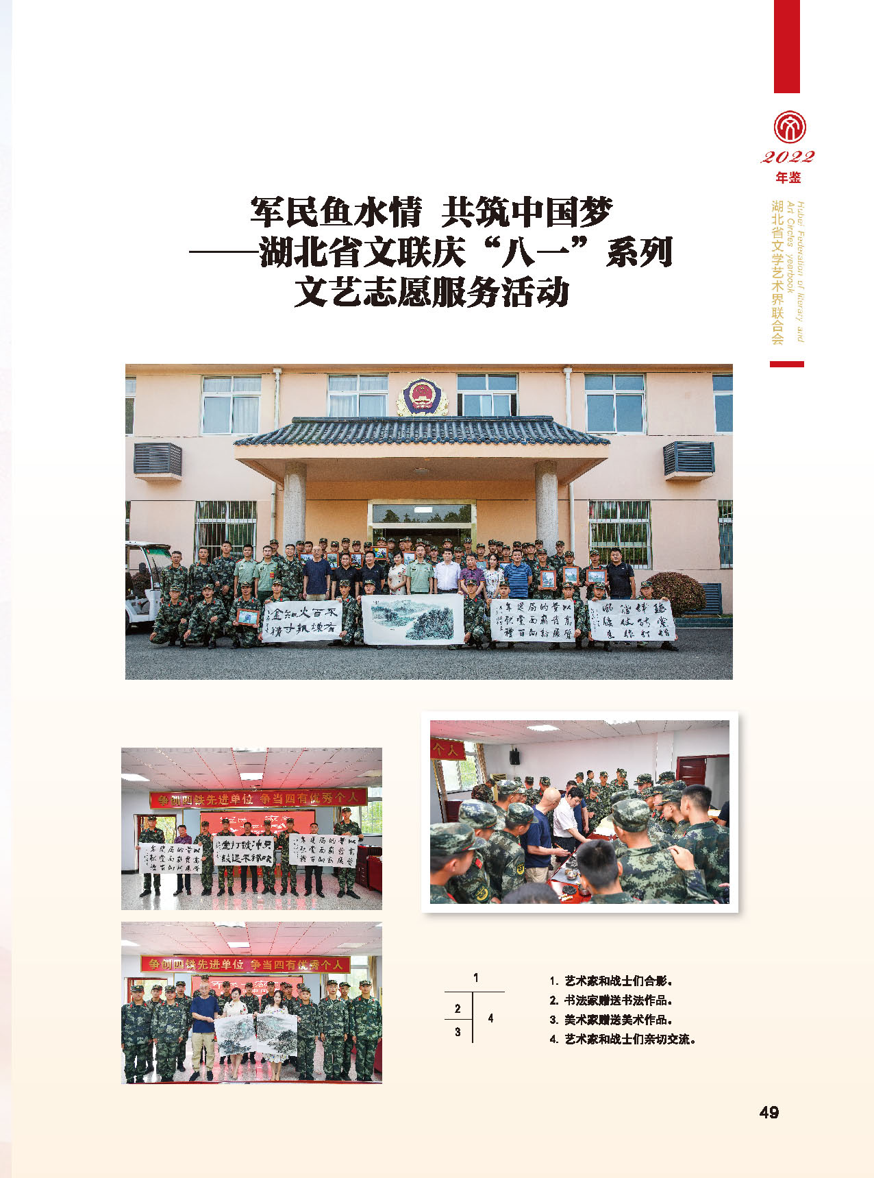 湖北省文联十届委员会第四次全体会议_页面_25