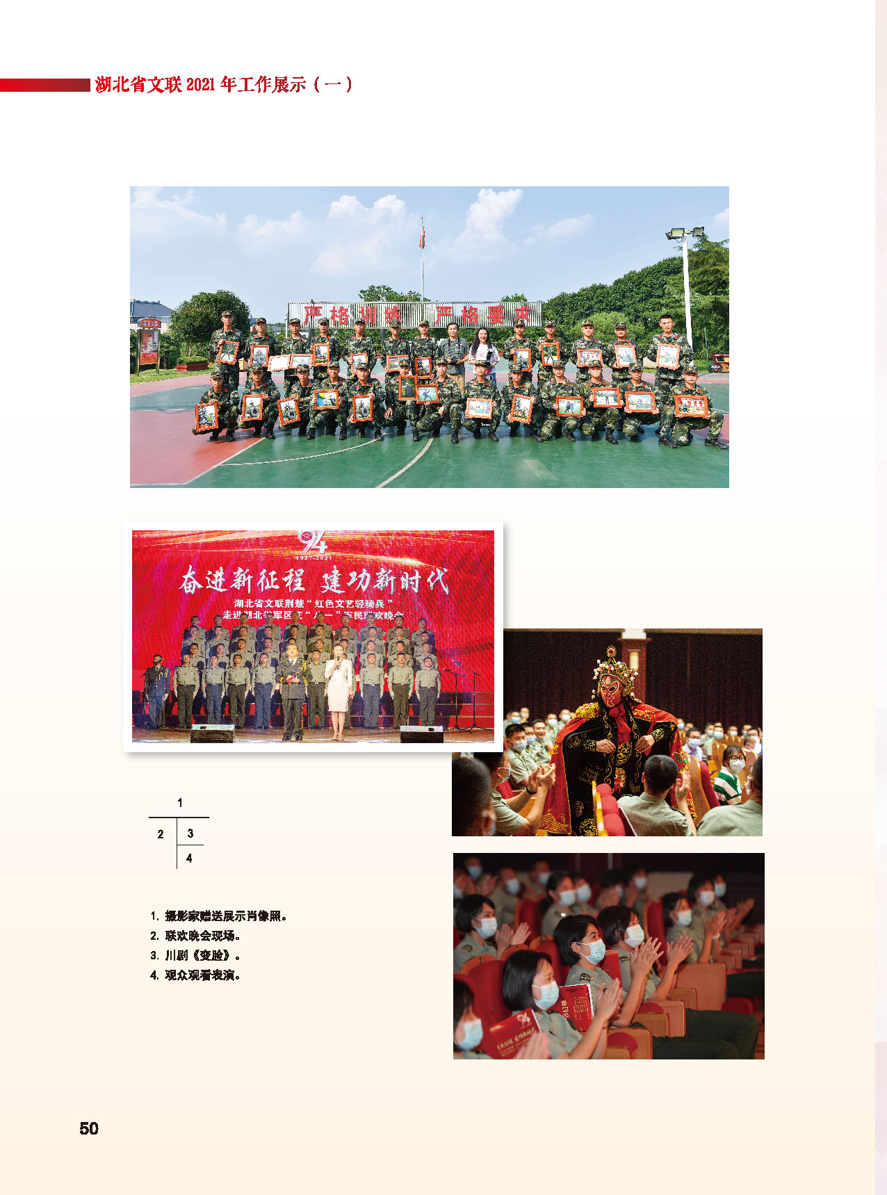 湖北省文联十届委员会第四次全体会议_页面_26