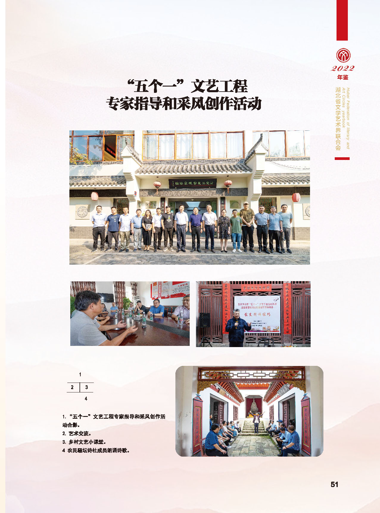 湖北省文联十届委员会第四次全体会议_页面_27