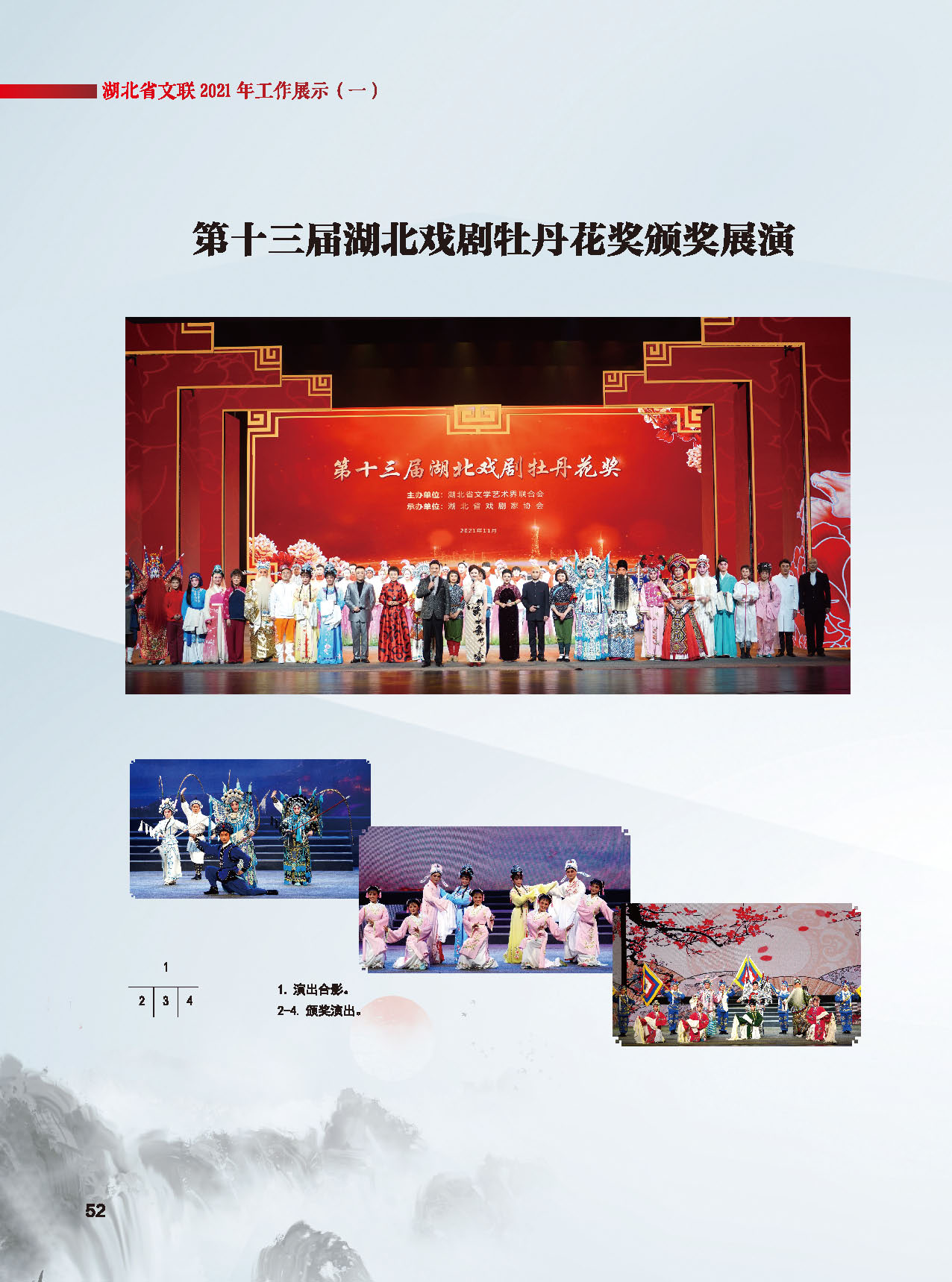 湖北省文联十届委员会第四次全体会议_页面_28