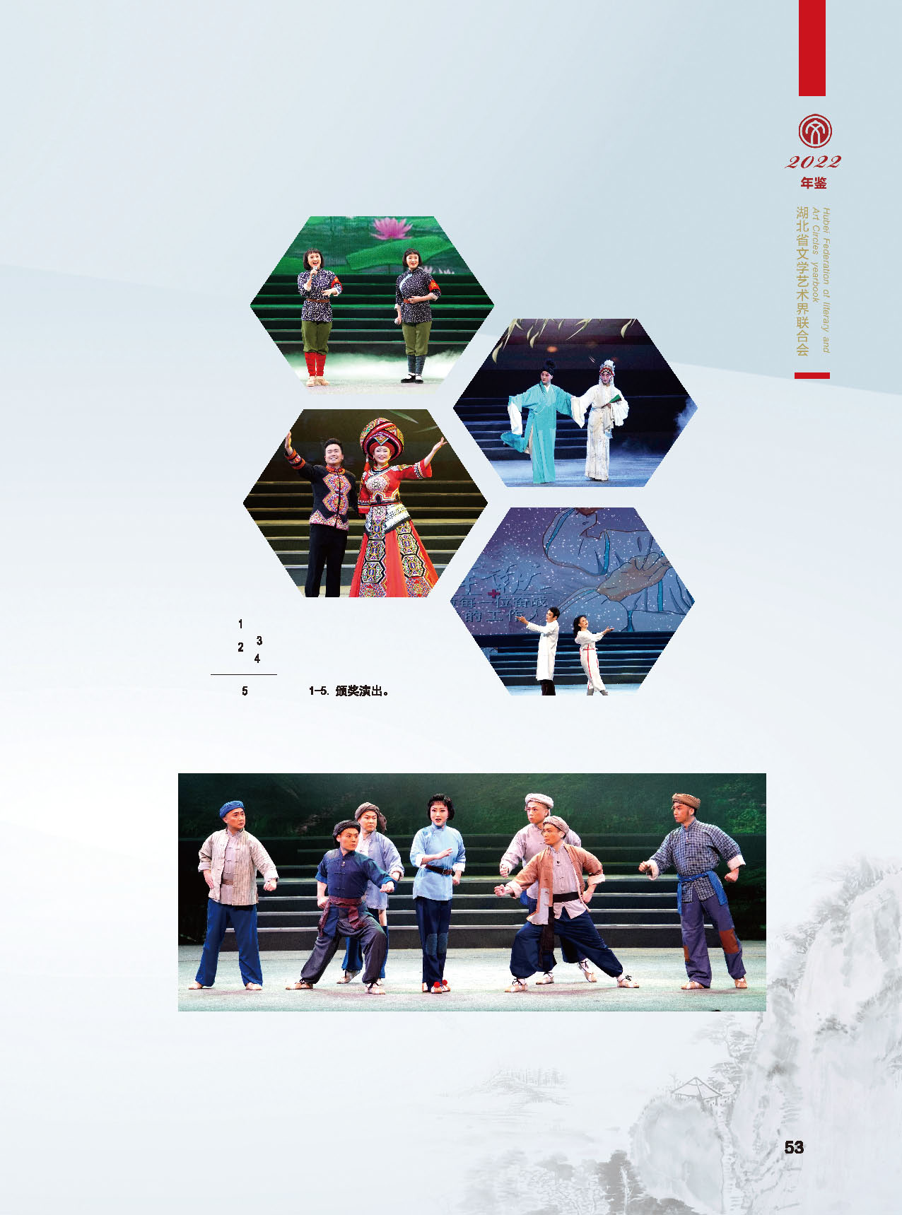 湖北省文联十届委员会第四次全体会议_页面_29