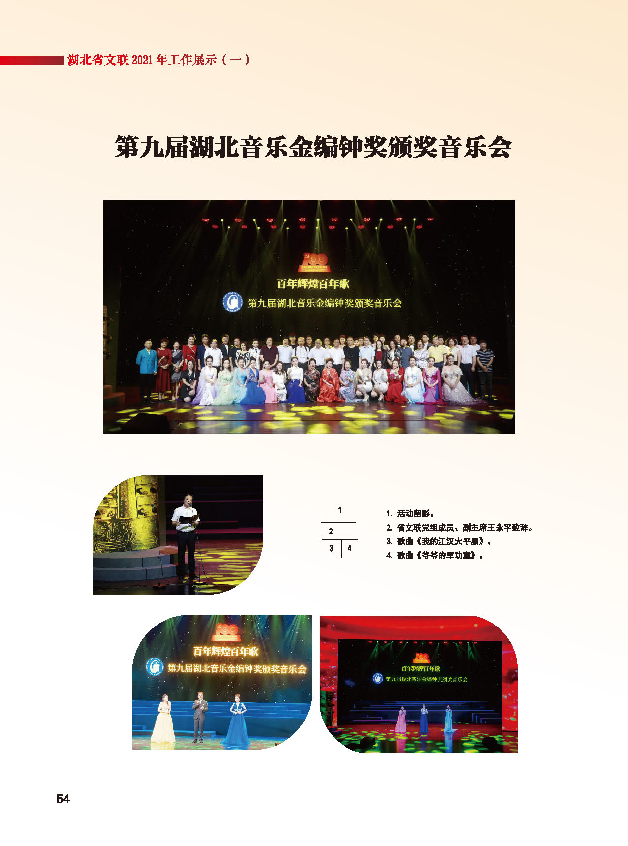 湖北省文联十届委员会第四次全体会议_页面_30