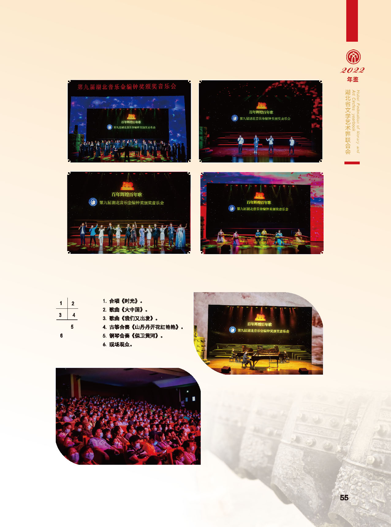 湖北省文联十届委员会第四次全体会议_页面_31