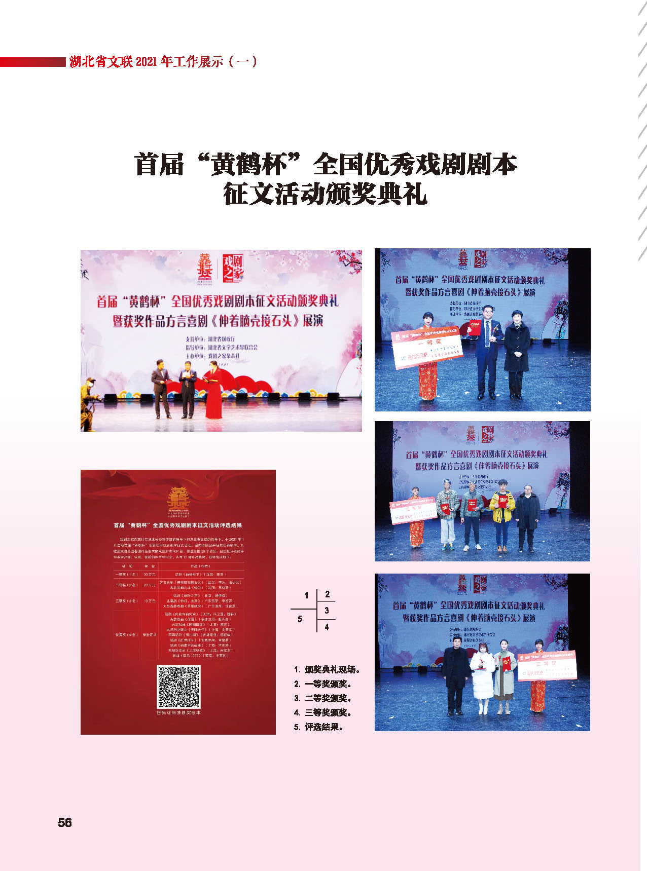 湖北省文联十届委员会第四次全体会议_页面_32