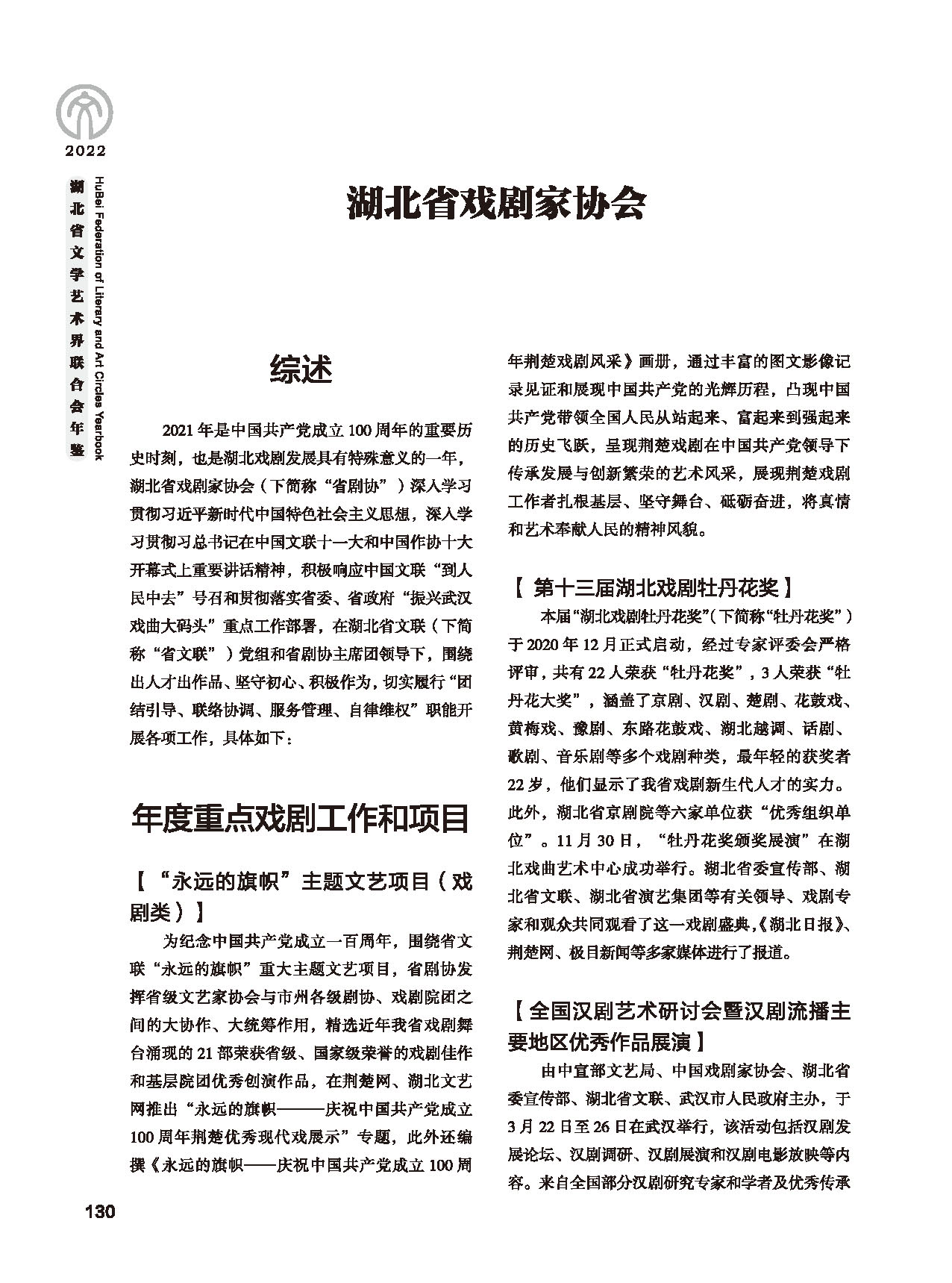 第四篇 湖北省文联各社会团体会员（一）黑白_页面_02
