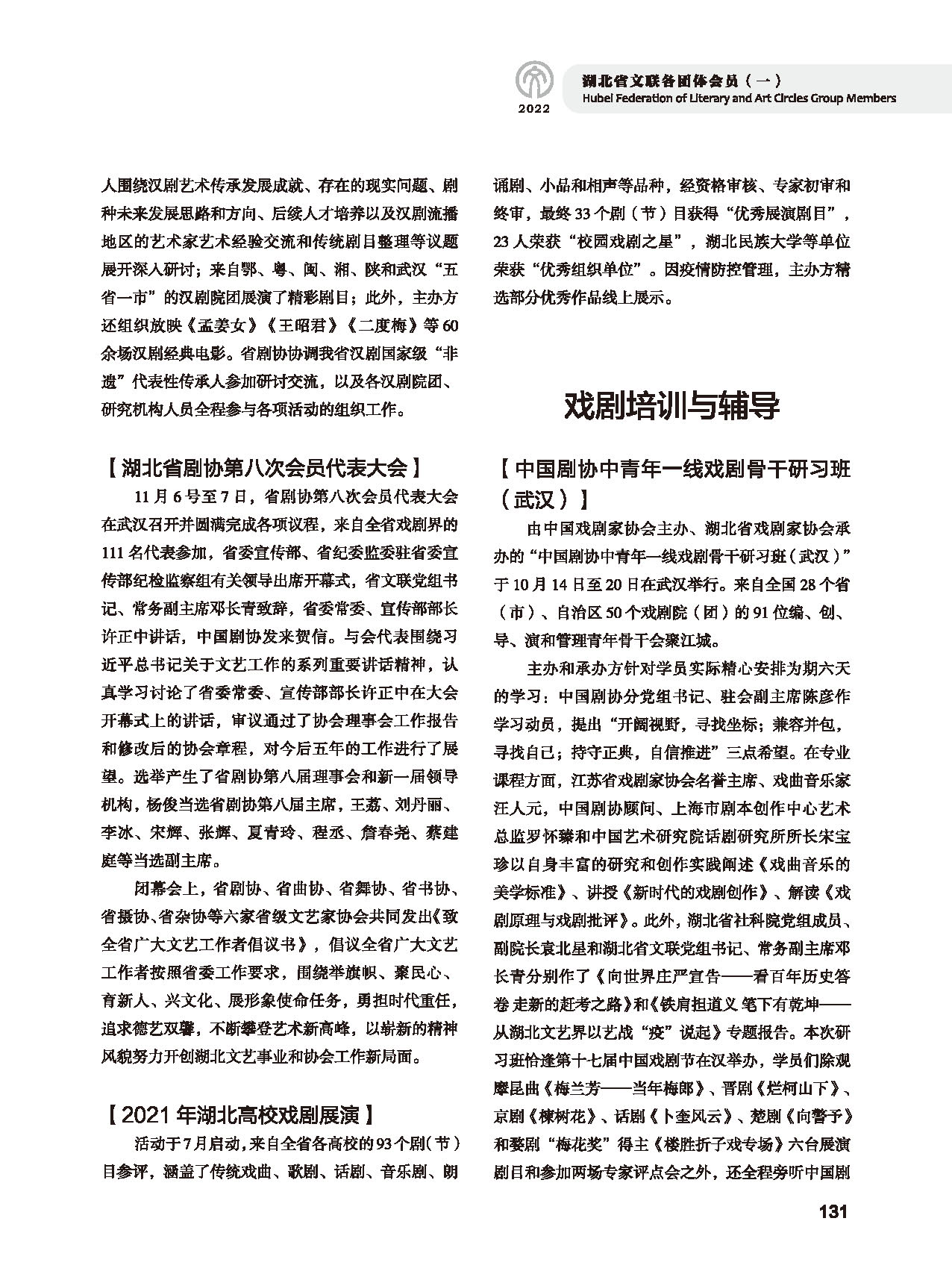 第四篇 湖北省文联各社会团体会员（一）黑白_页面_03
