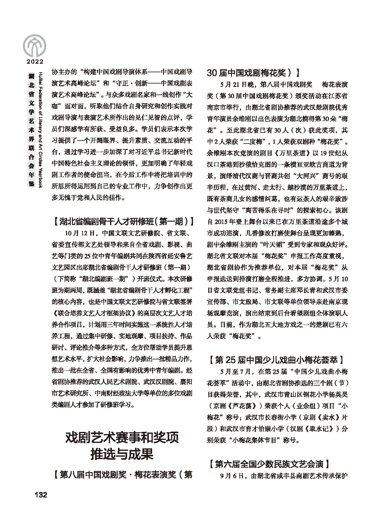 第四篇 湖北省文联各社会团体会员（一）黑白_页面_04