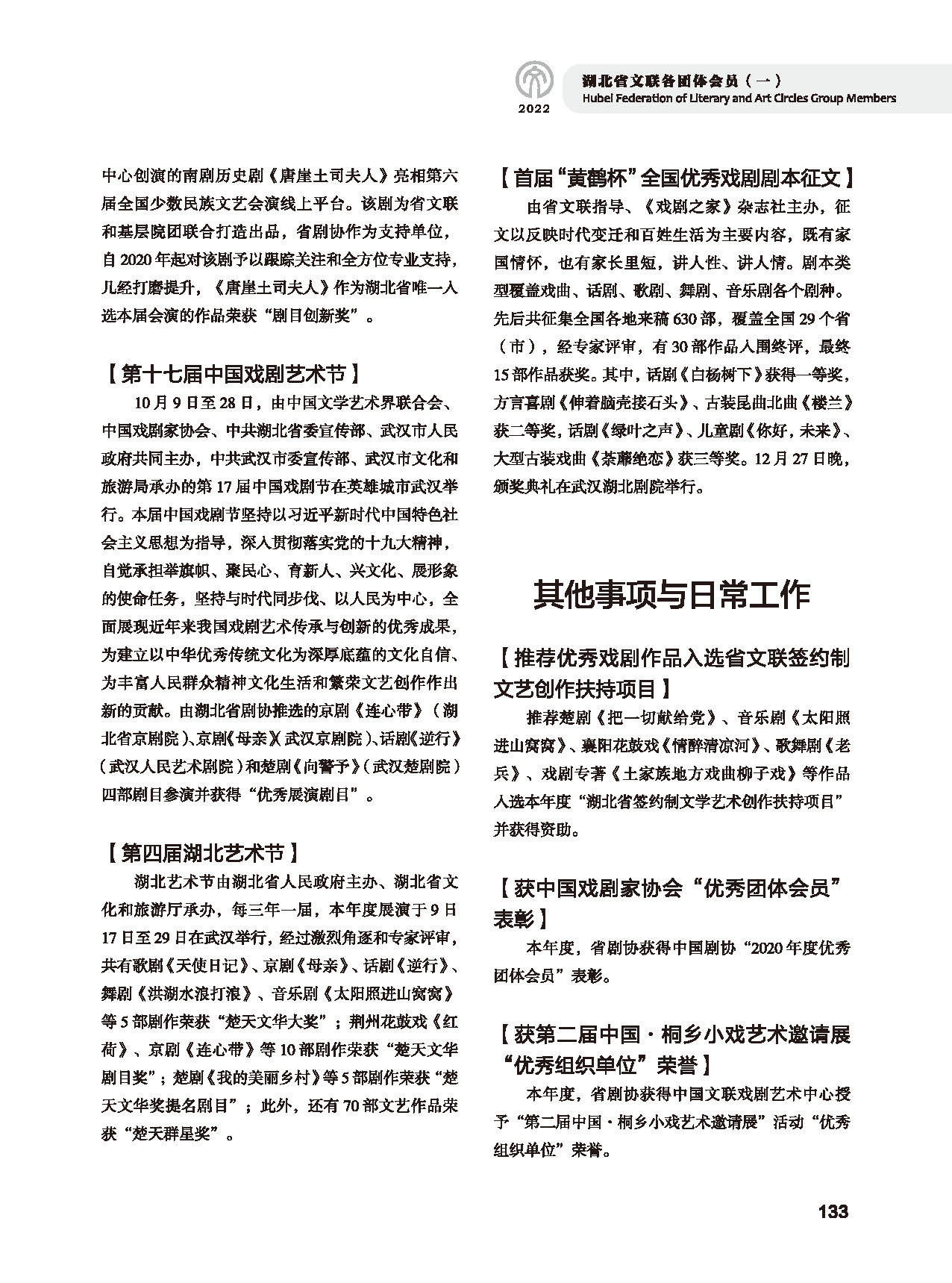 第四篇 湖北省文联各社会团体会员（一）黑白_页面_05