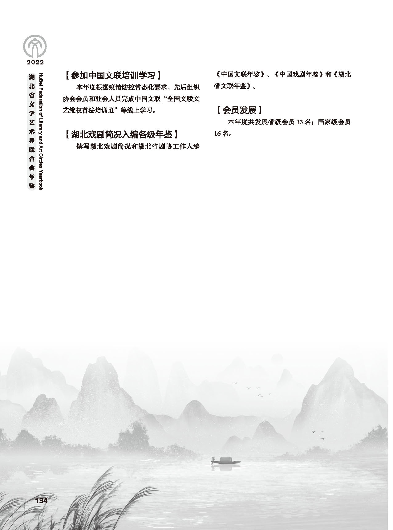 第四篇 湖北省文联各社会团体会员（一）黑白_页面_06