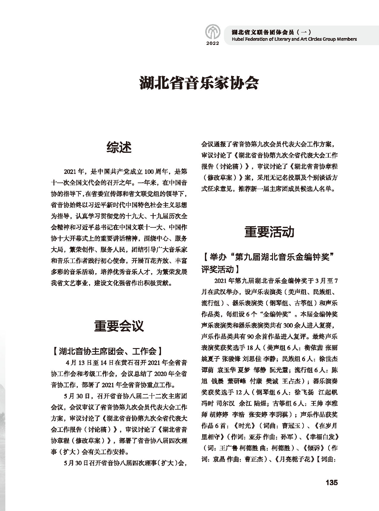 第四篇 湖北省文联各社会团体会员（一）黑白_页面_07