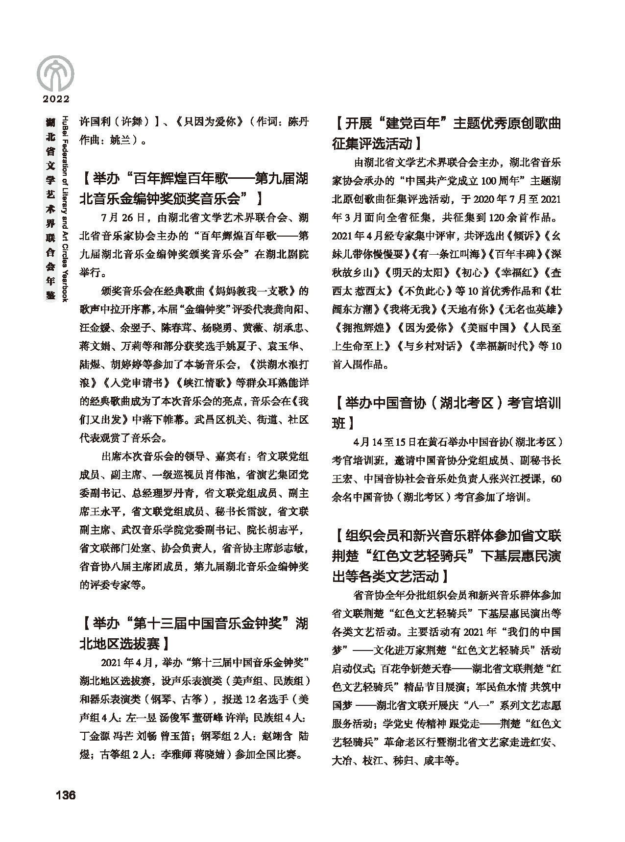 第四篇 湖北省文联各社会团体会员（一）黑白_页面_08