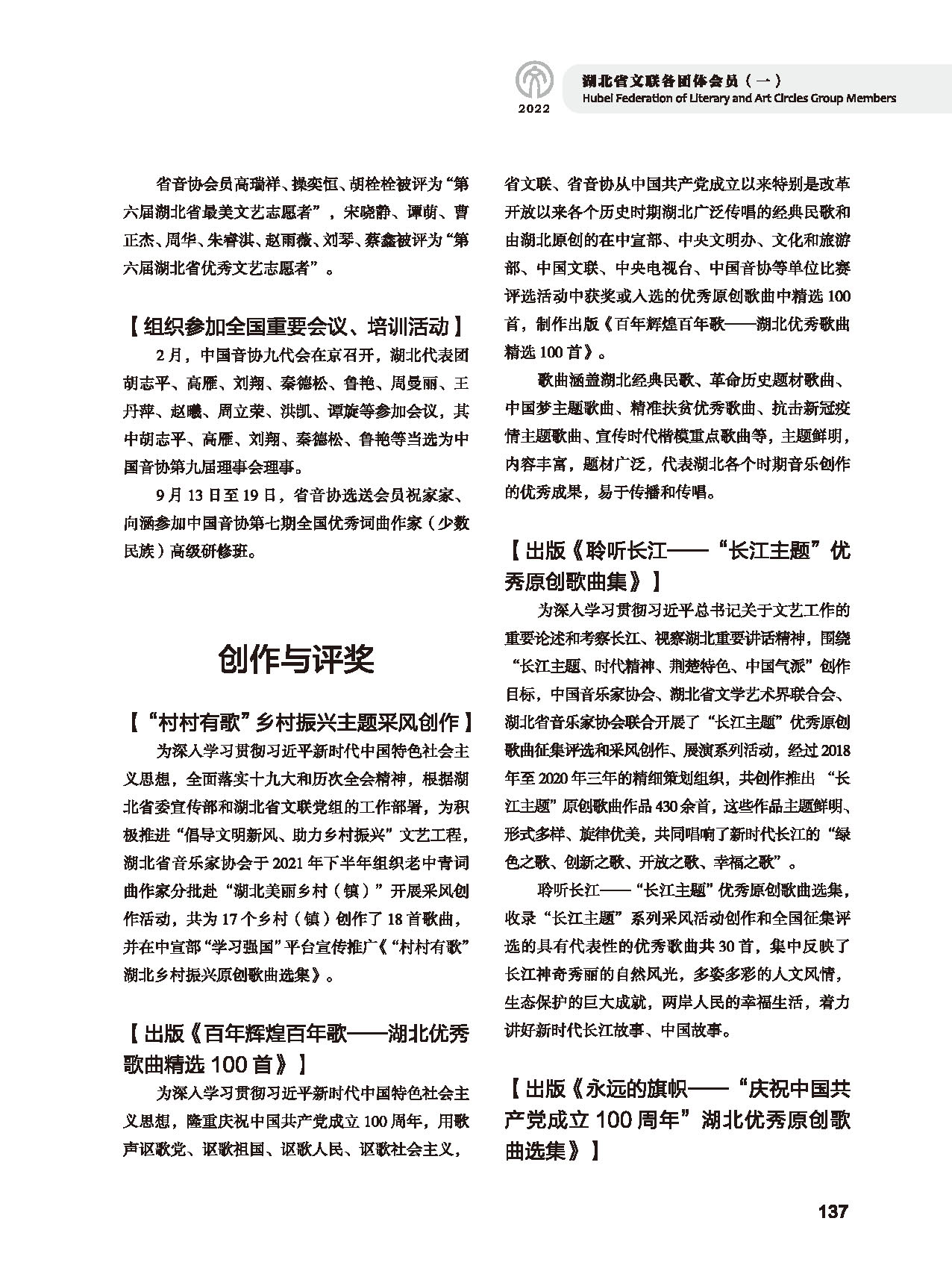 第四篇 湖北省文联各社会团体会员（一）黑白_页面_09