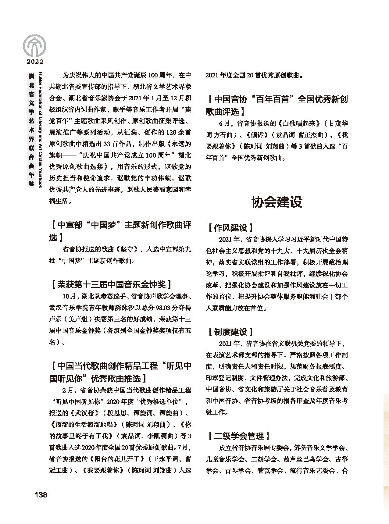 第四篇 湖北省文联各社会团体会员（一）黑白_页面_10