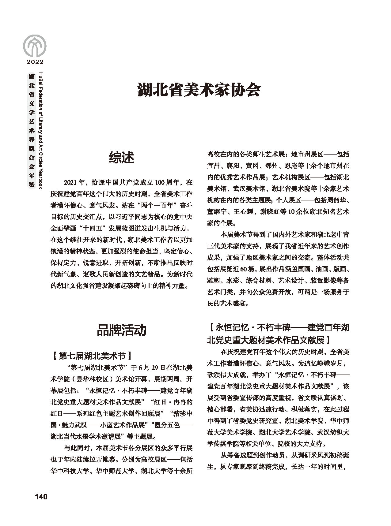 第四篇 湖北省文联各社会团体会员（一）黑白_页面_12