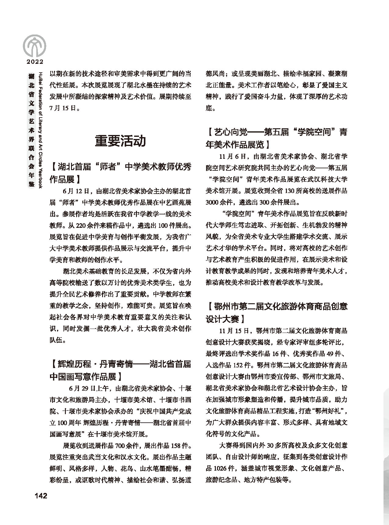 第四篇 湖北省文联各社会团体会员（一）黑白_页面_14