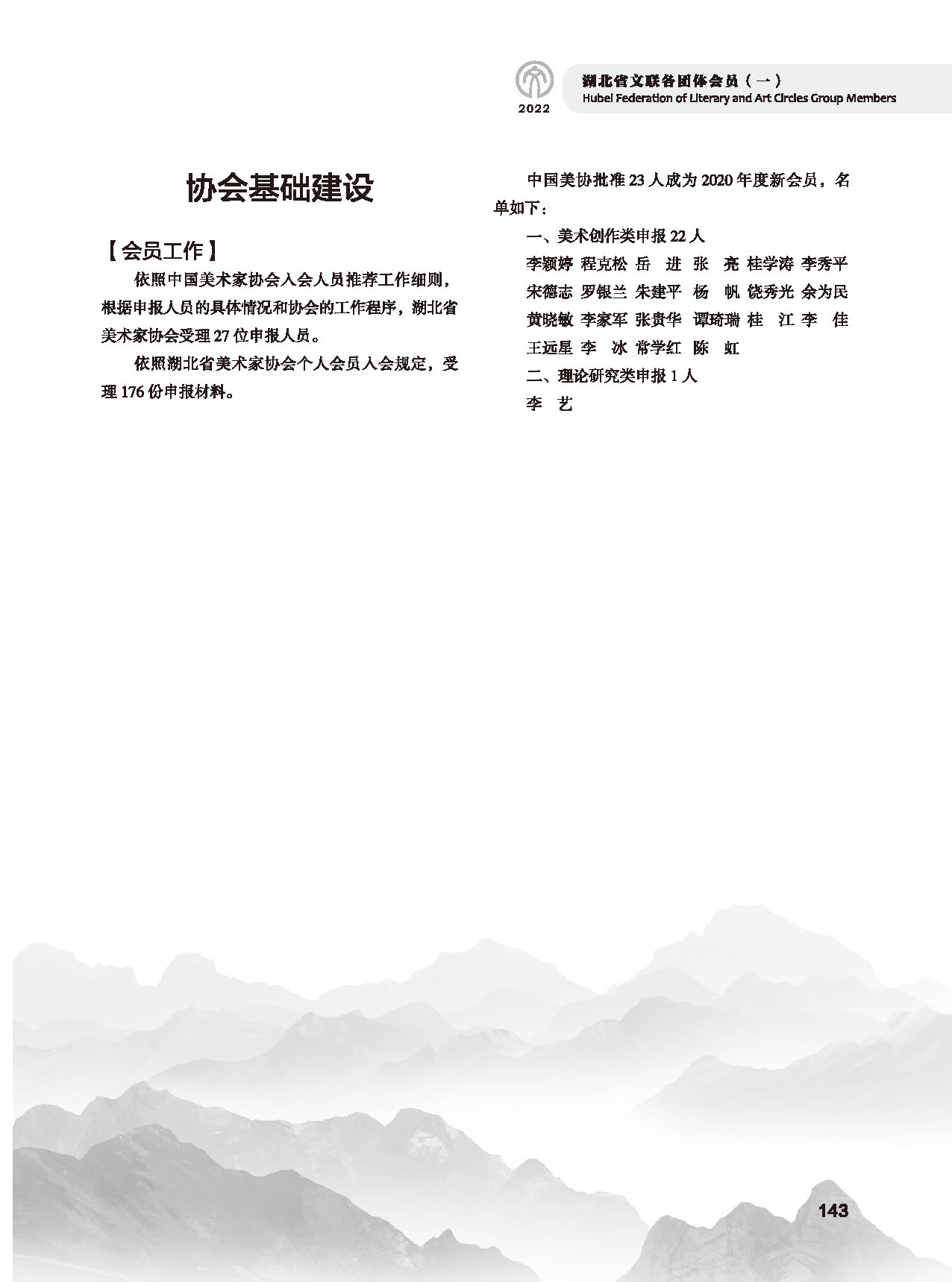 第四篇 湖北省文联各社会团体会员（一）黑白_页面_15