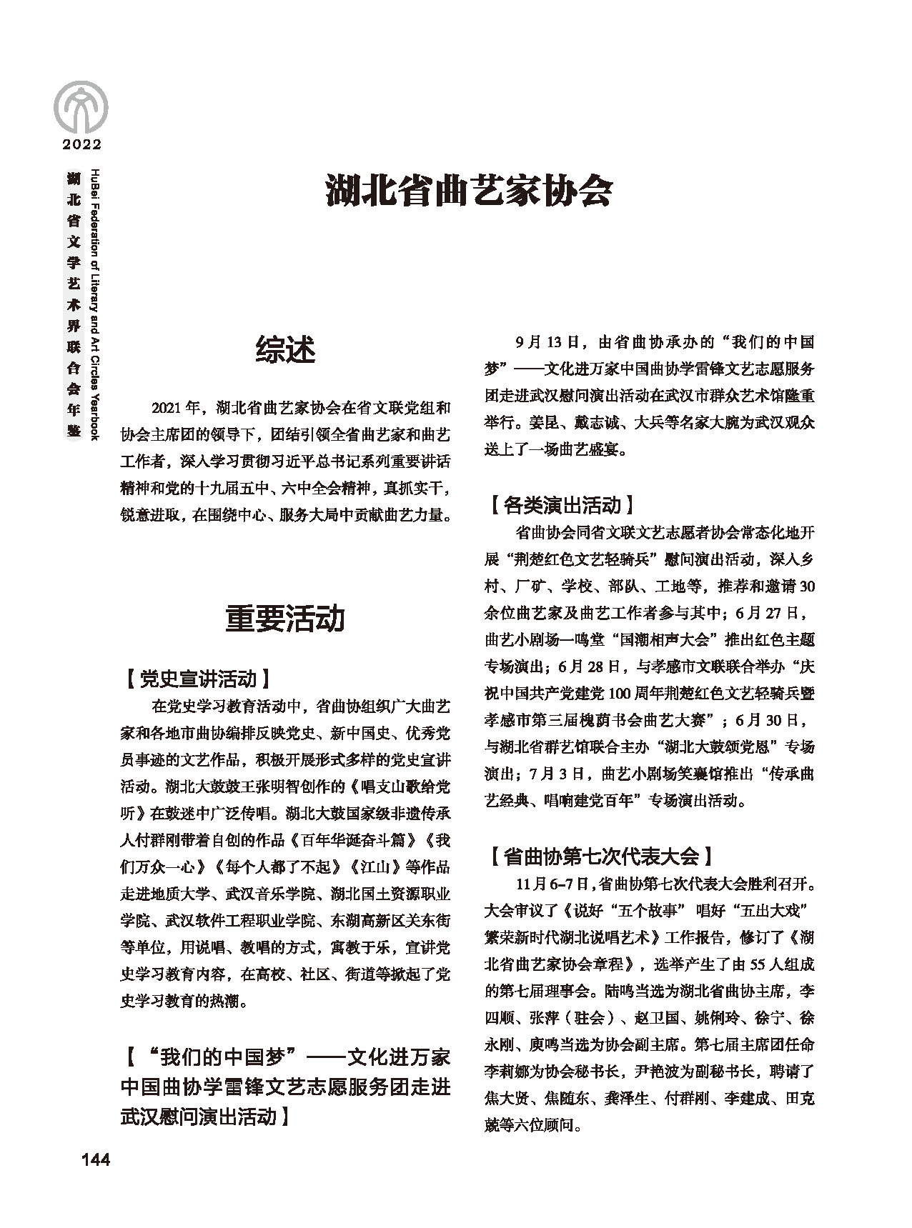第四篇 湖北省文联各社会团体会员（一）黑白_页面_16