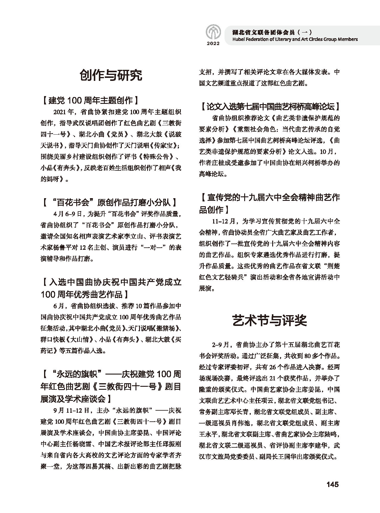 第四篇 湖北省文联各社会团体会员（一）黑白_页面_17