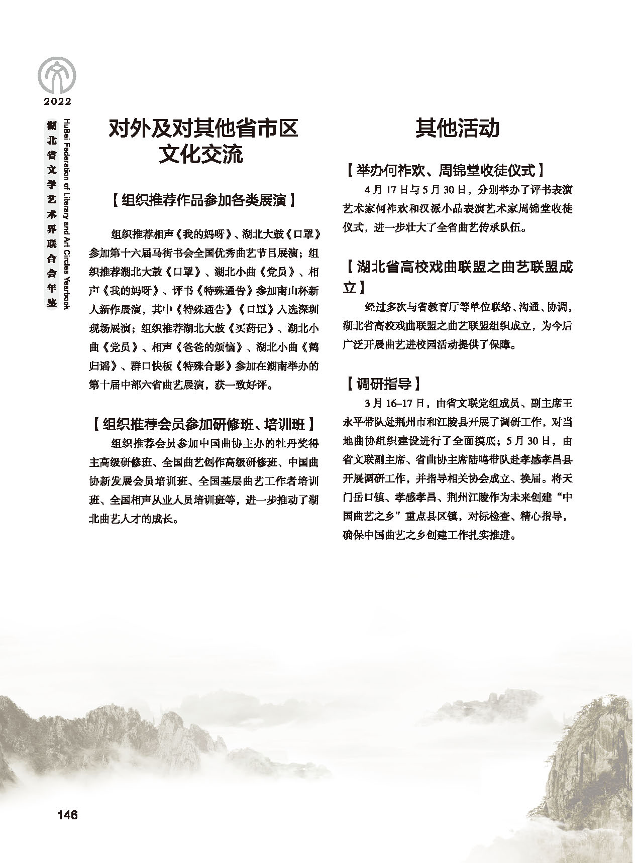 第四篇 湖北省文联各社会团体会员（一）黑白_页面_18