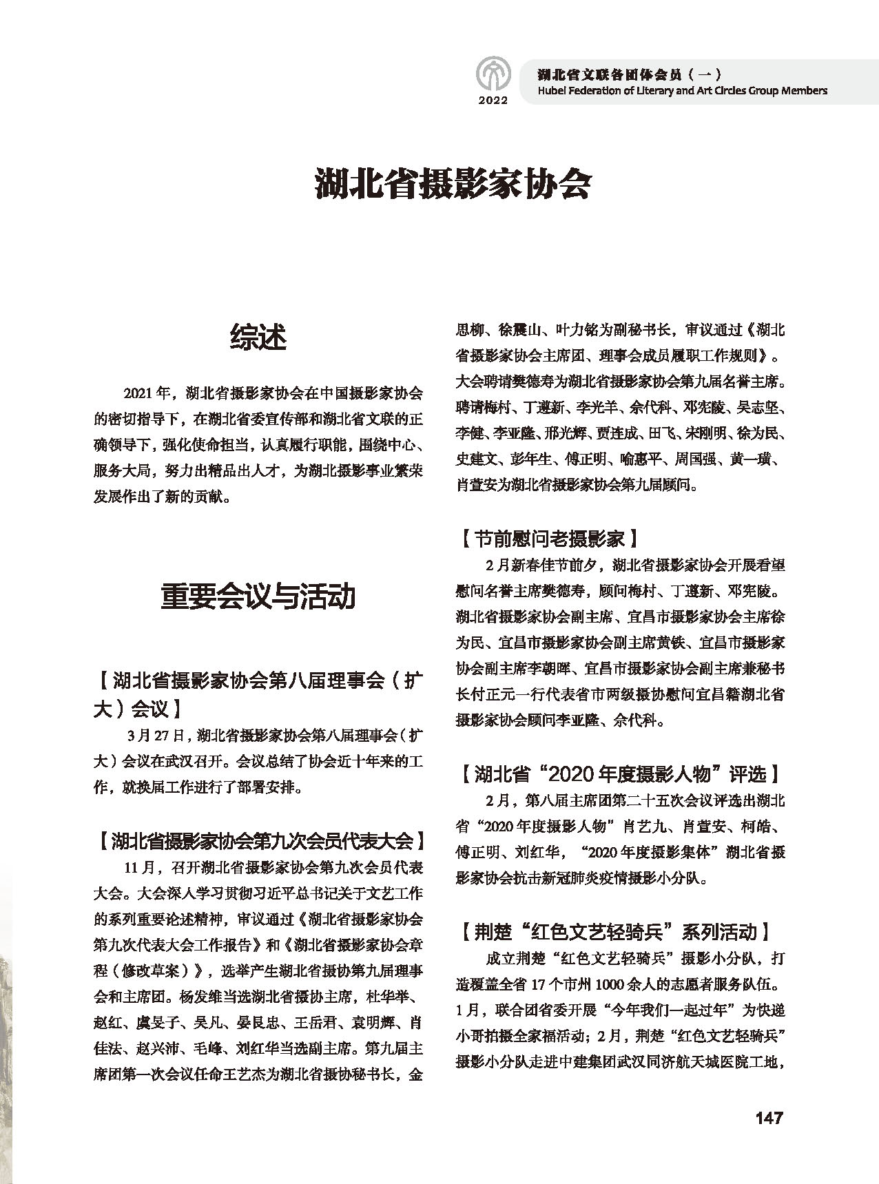 第四篇 湖北省文联各社会团体会员（一）黑白_页面_19