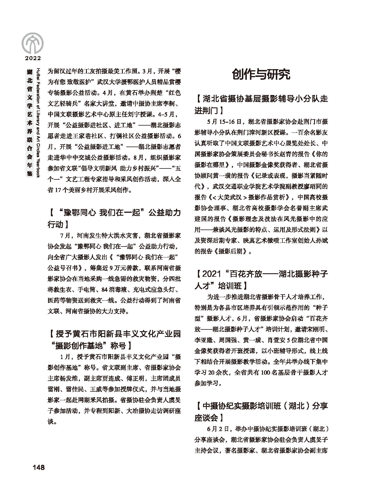 第四篇 湖北省文联各社会团体会员（一）黑白_页面_20