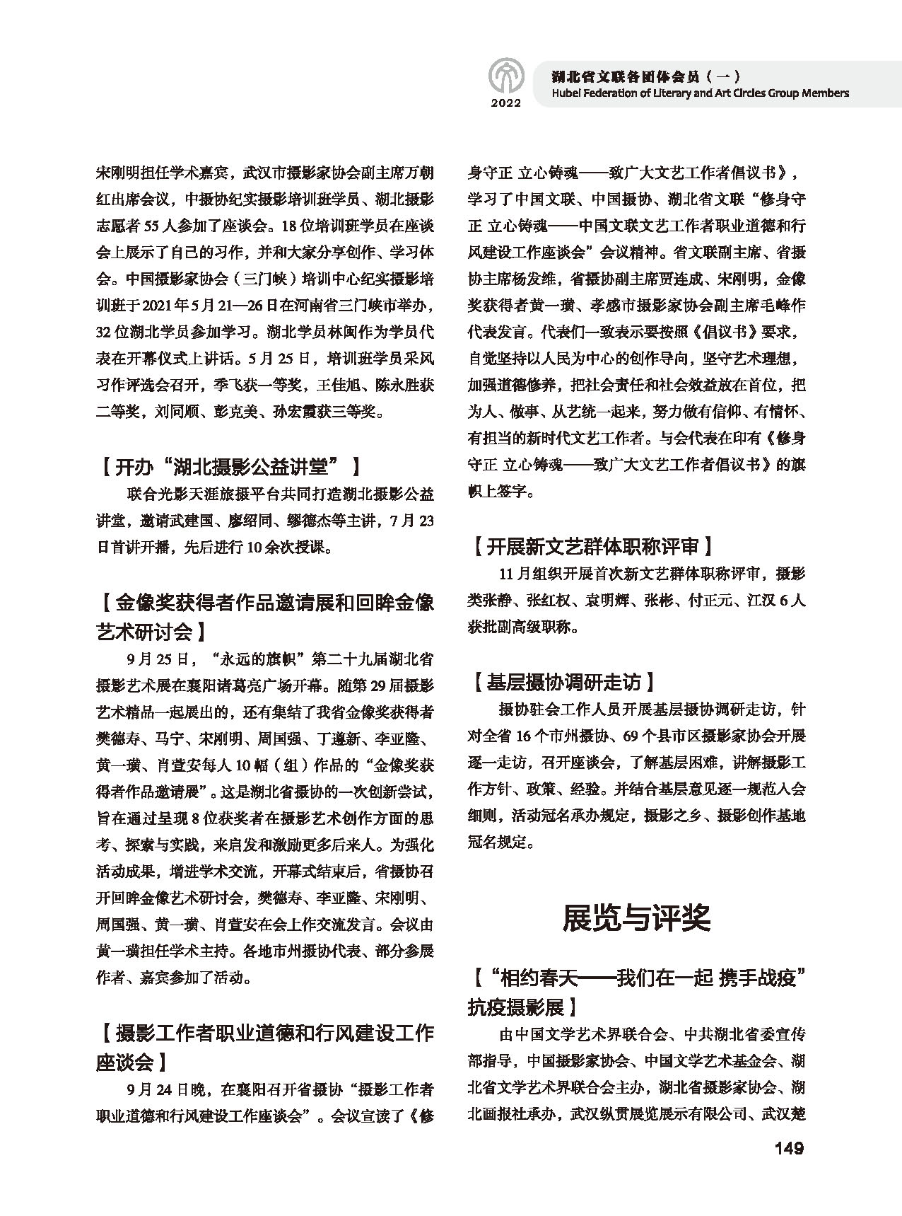 第四篇 湖北省文联各社会团体会员（一）黑白_页面_21