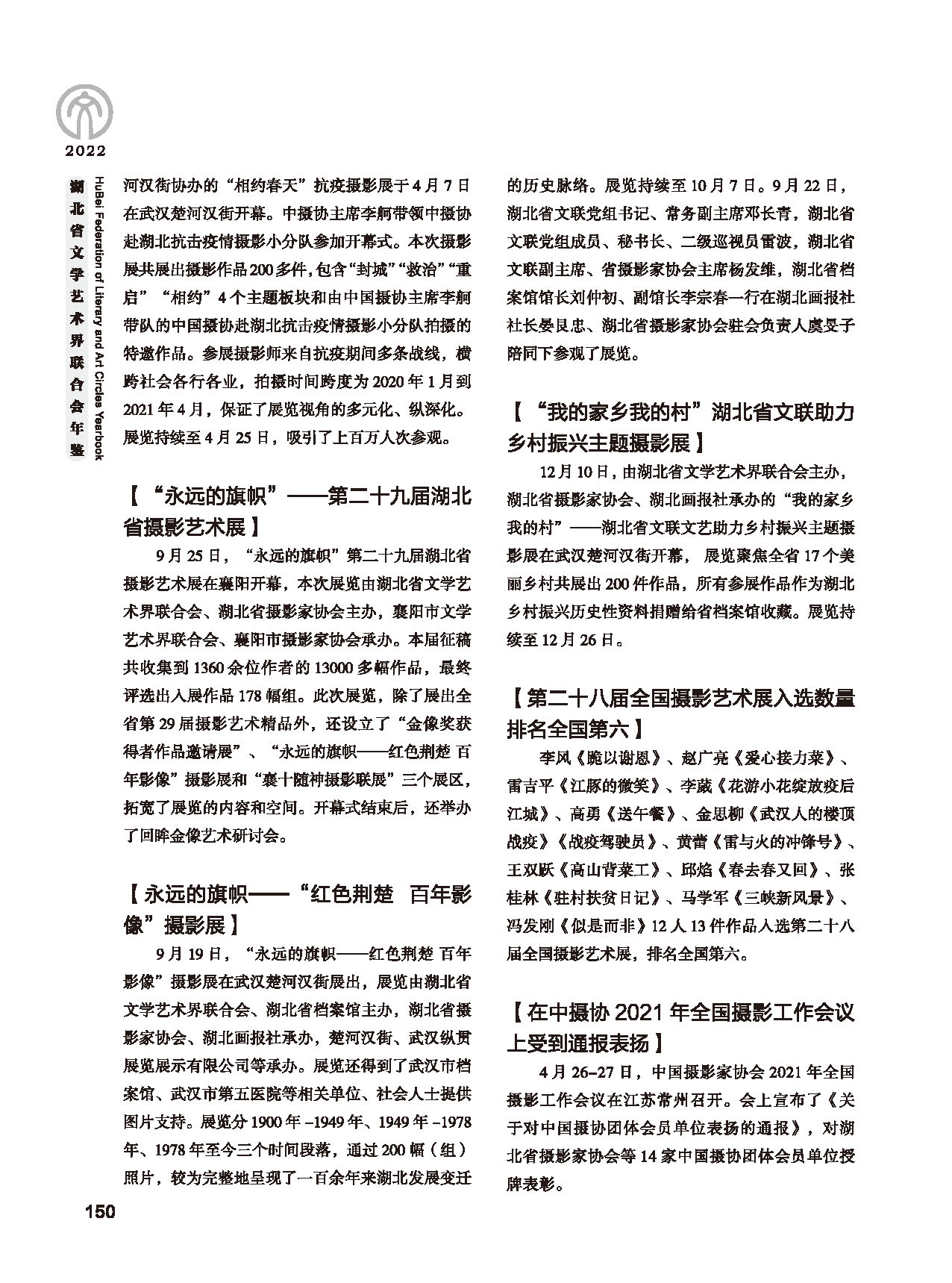 第四篇 湖北省文联各社会团体会员（一）黑白_页面_22
