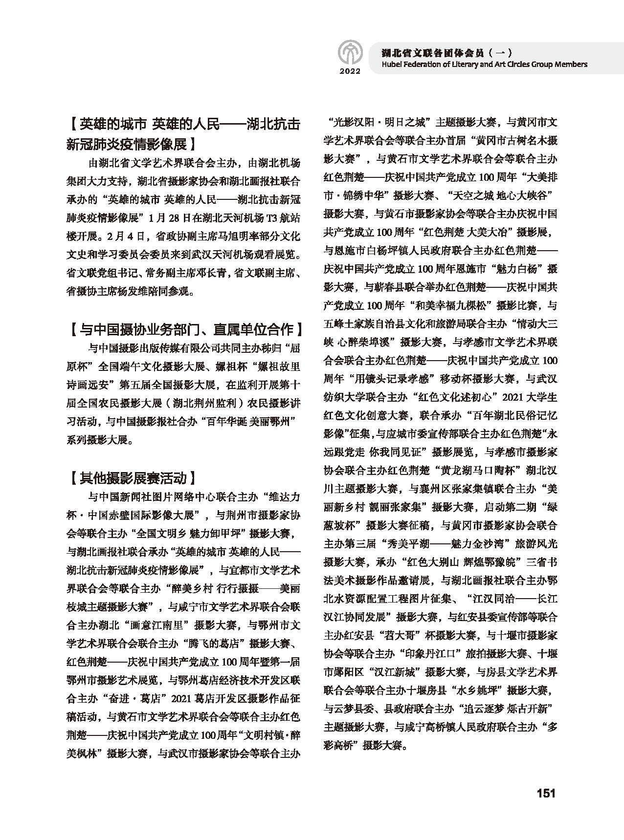 第四篇 湖北省文联各社会团体会员（一）黑白_页面_23