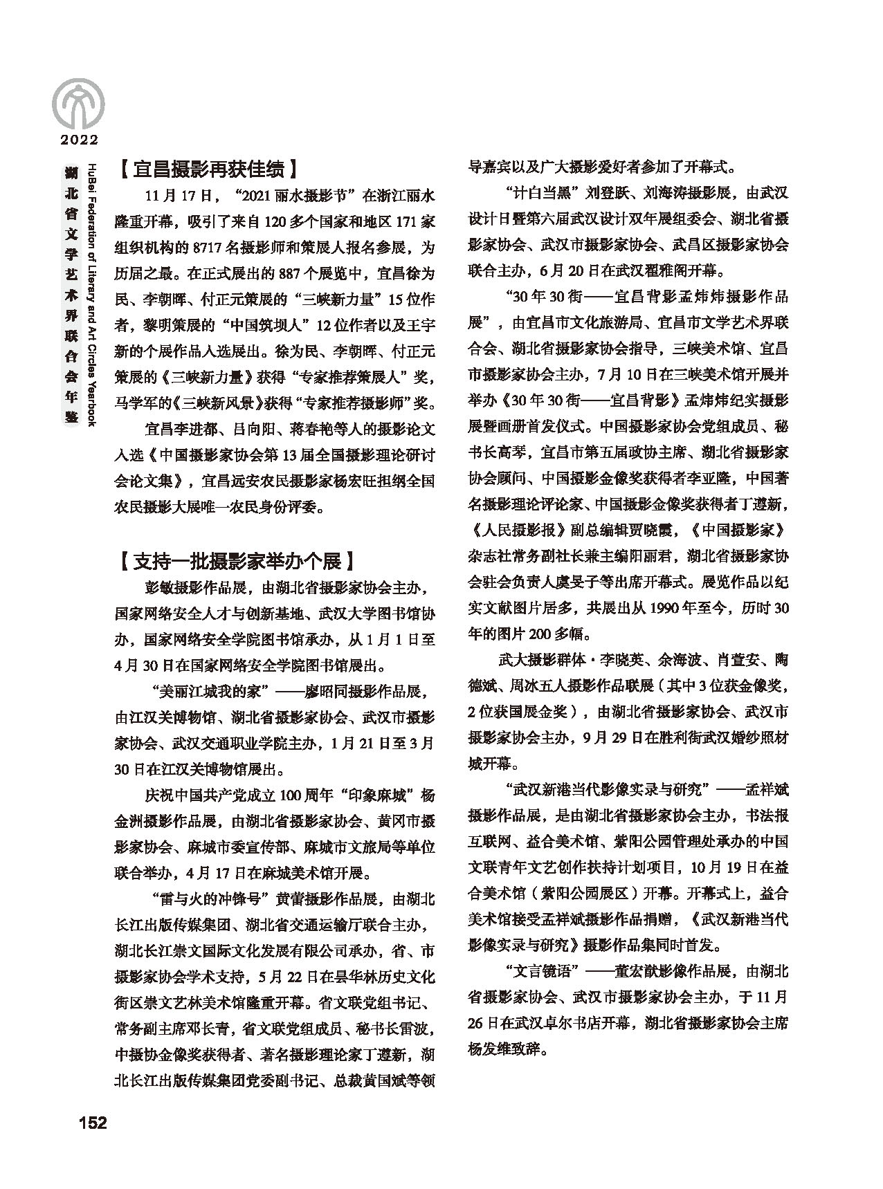 第四篇 湖北省文联各社会团体会员（一）黑白_页面_24