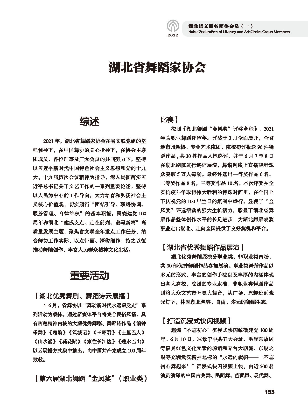 第四篇 湖北省文联各社会团体会员（一）黑白_页面_25
