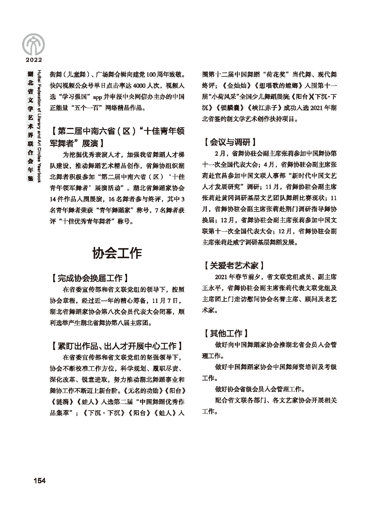 第四篇 湖北省文联各社会团体会员（一）黑白_页面_26