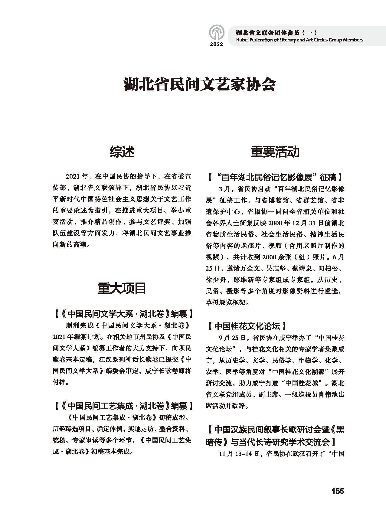 第四篇 湖北省文联各社会团体会员（一）黑白_页面_27