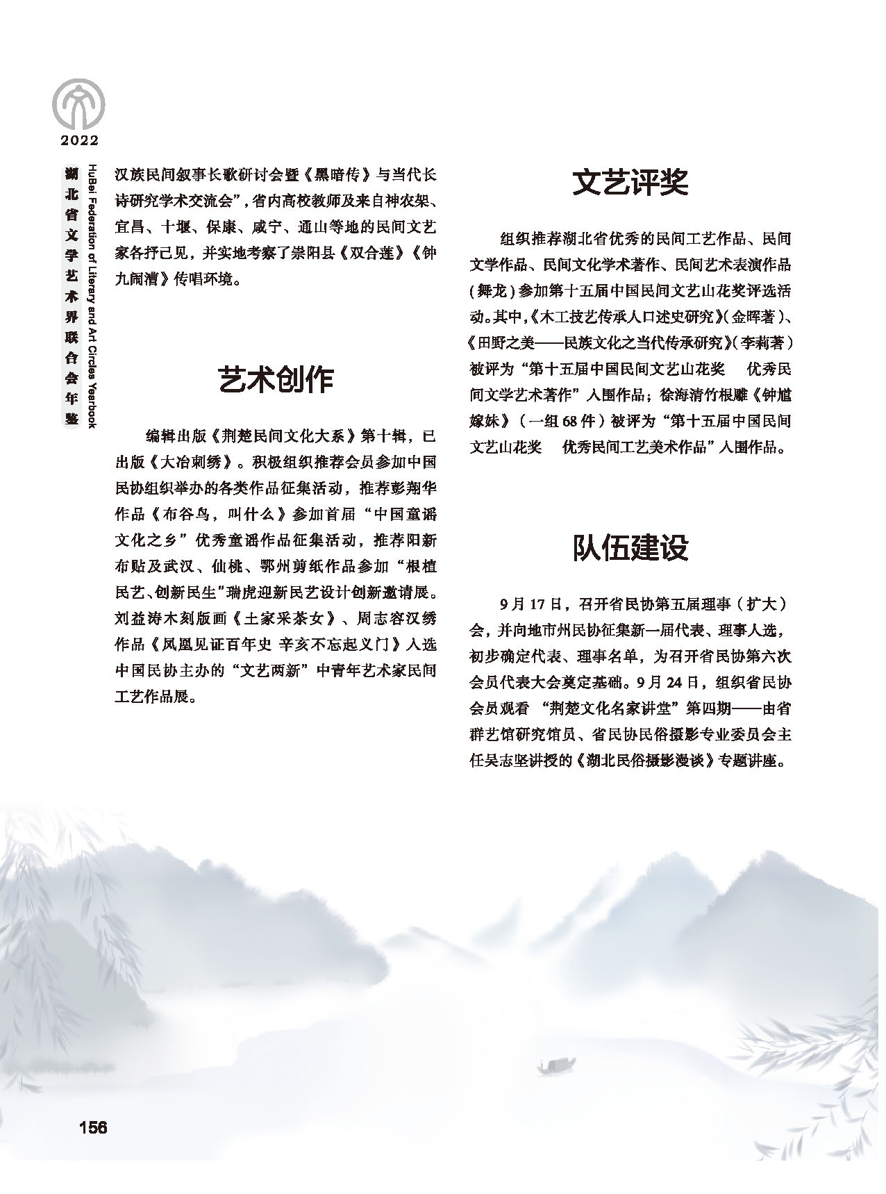 第四篇 湖北省文联各社会团体会员（一）黑白_页面_28