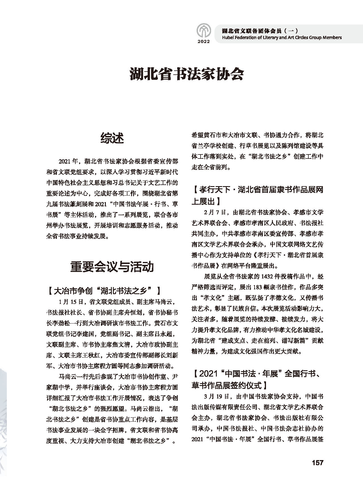 第四篇 湖北省文联各社会团体会员（一）黑白_页面_29