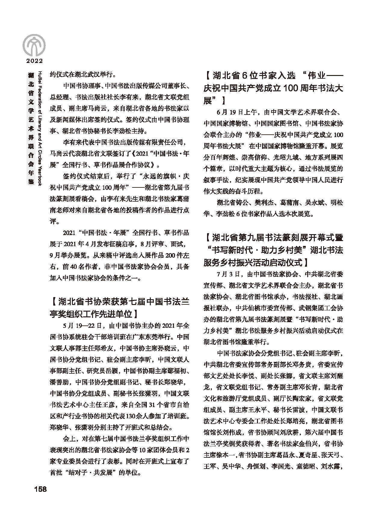 第四篇 湖北省文联各社会团体会员（一）黑白_页面_30